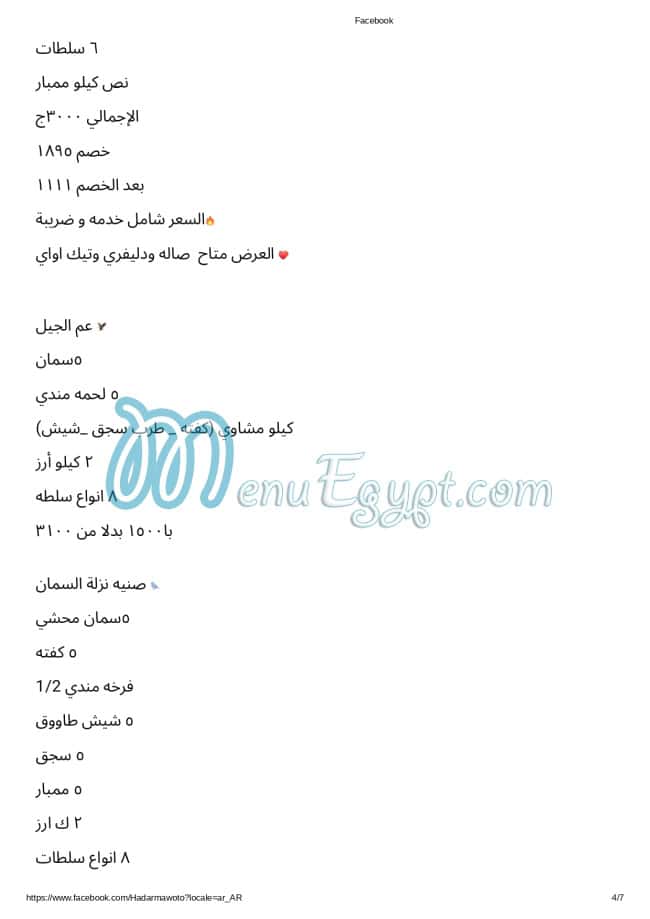 Hadramout Sheikh el Mandy menu 3