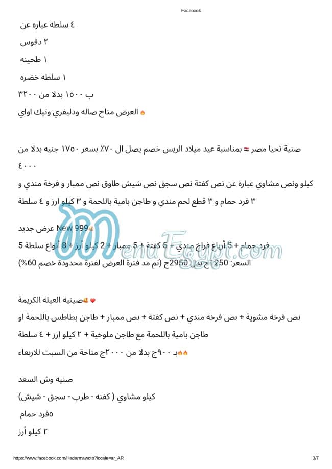 Hadramout Sheikh el Mandy menu 4