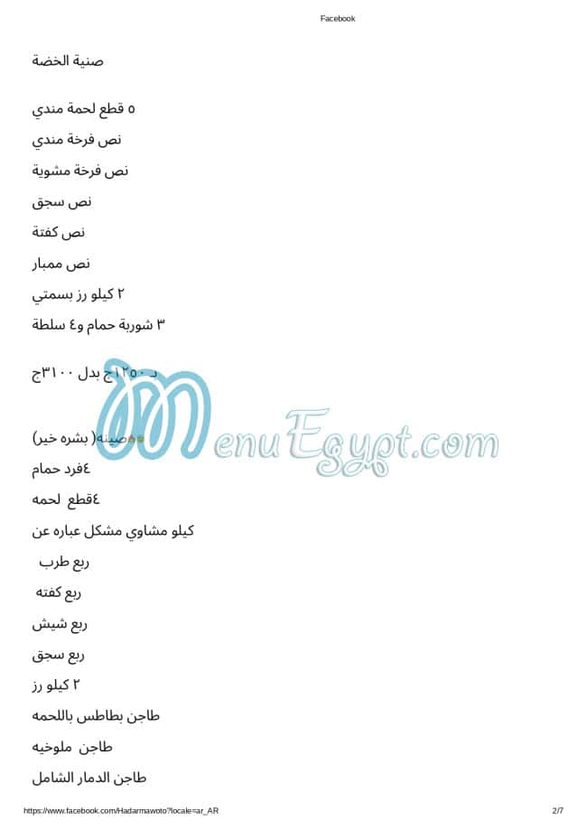 Hadramout Sheikh el Mandy menu 5