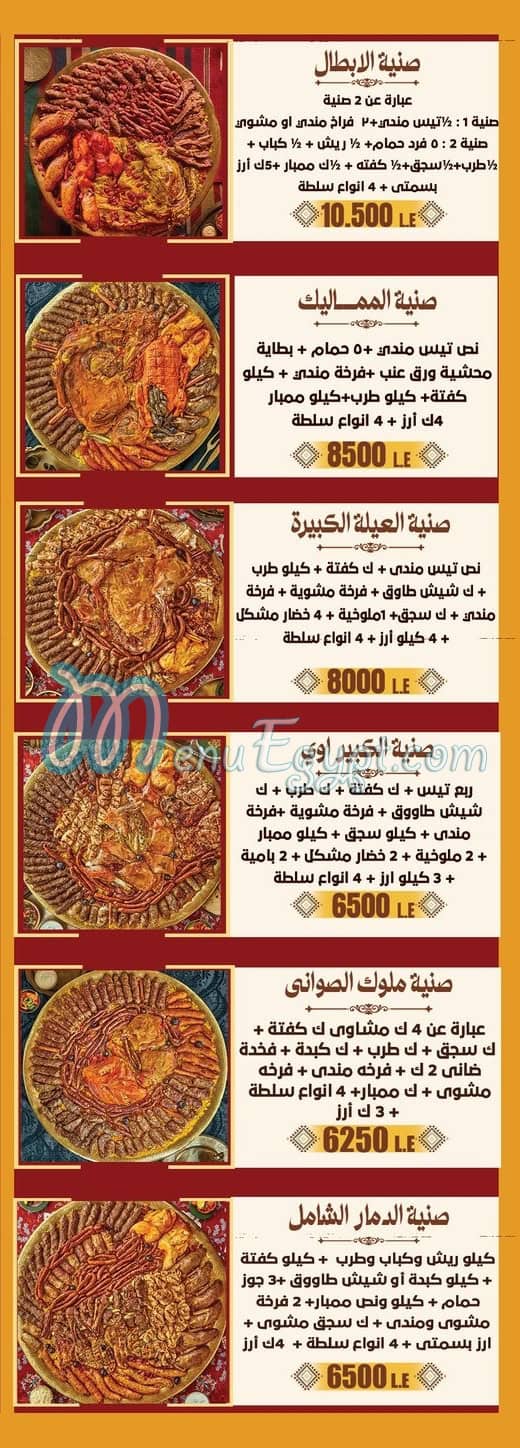 منيو حضرموت شيخ المندي صفحة 7 - الأسعار