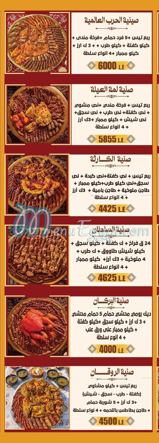 منيو حضرموت شيخ المندي صفحة 8 - الأسعار