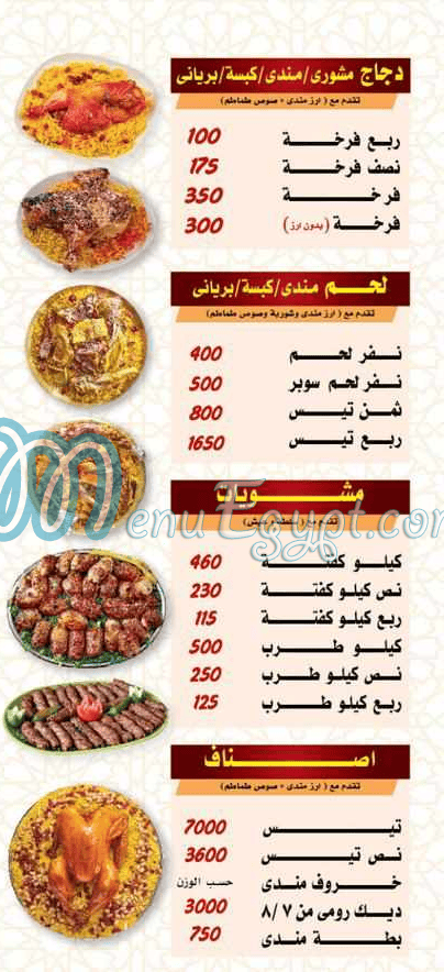Hadramut nasr city menu 5