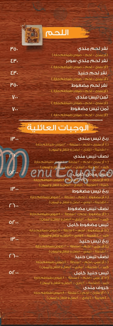 Hadramut We El Samar Maadi menu 4