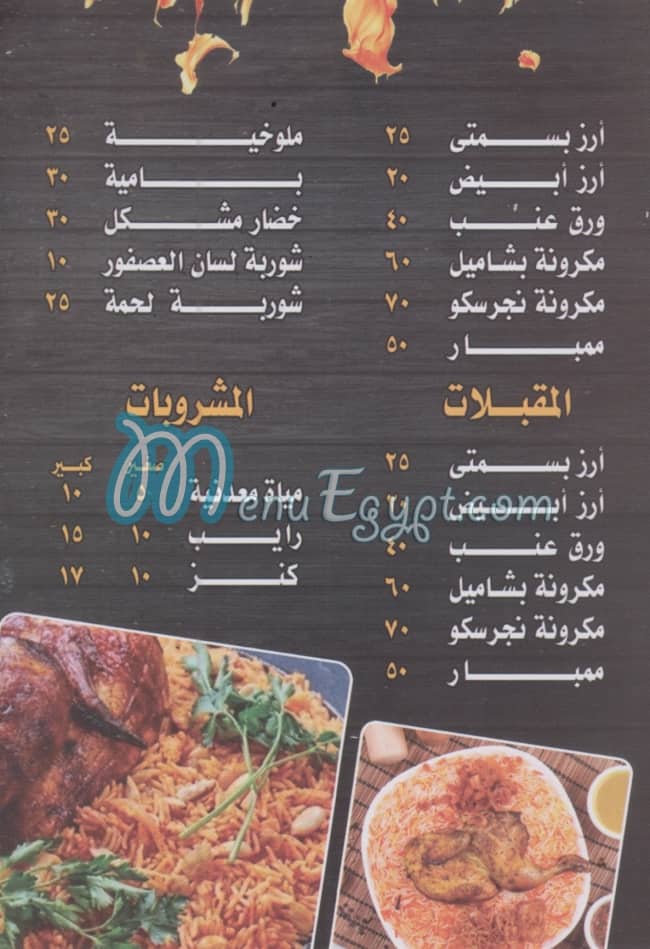 منيو حضرموت البرنس صفحة 4 - الأسعار
