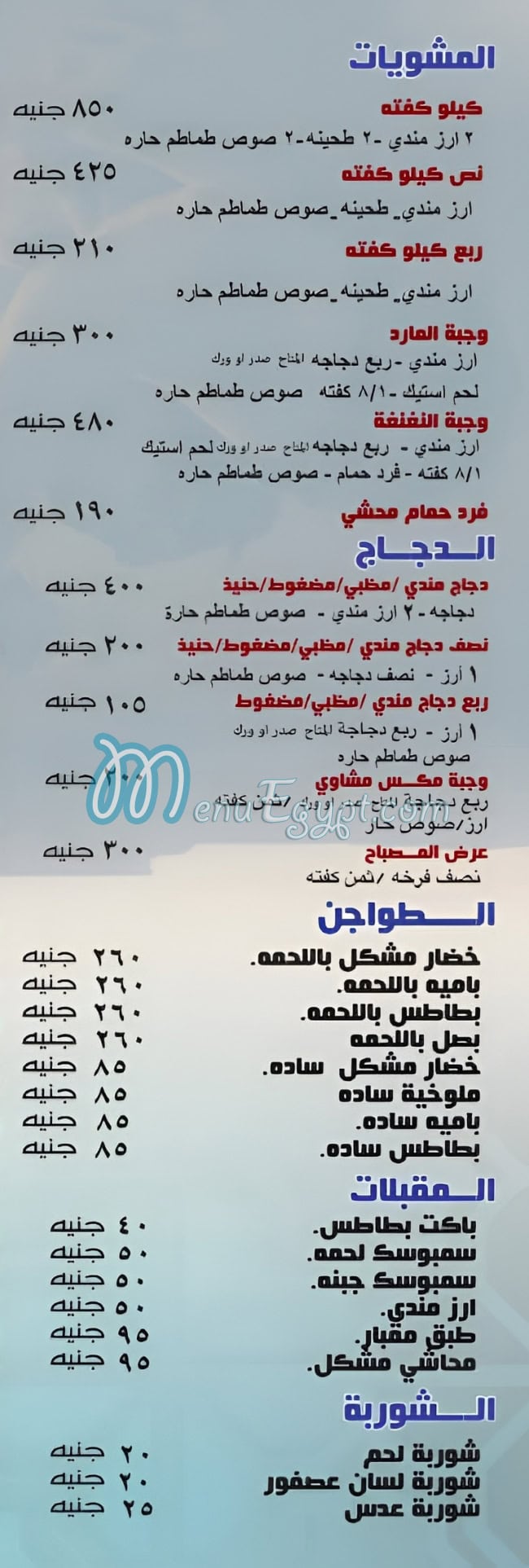 منيو حضرموت والسمار مدينة نصر صفحة 2 - الأسعار