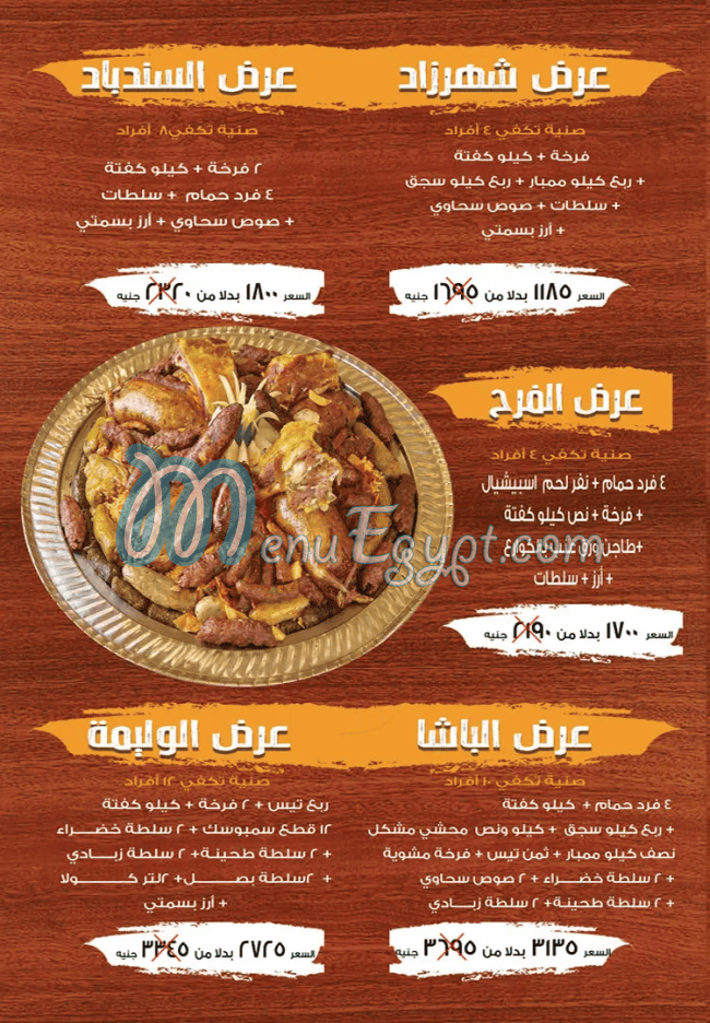 Hadrmawt w AL smmar menu 2