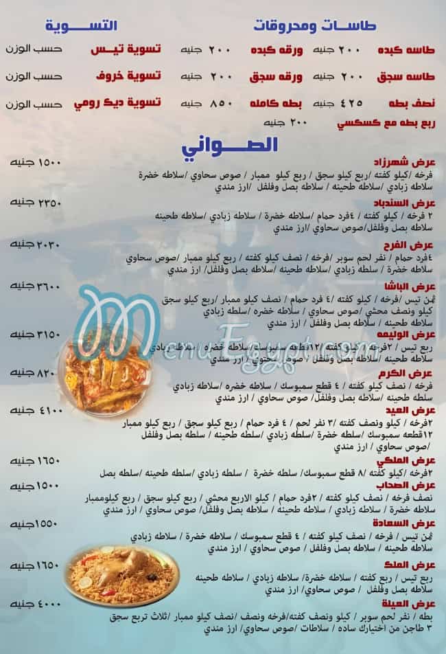 منيو حضرموت والسمار مدينة نصر صفحة 6 - الأسعار