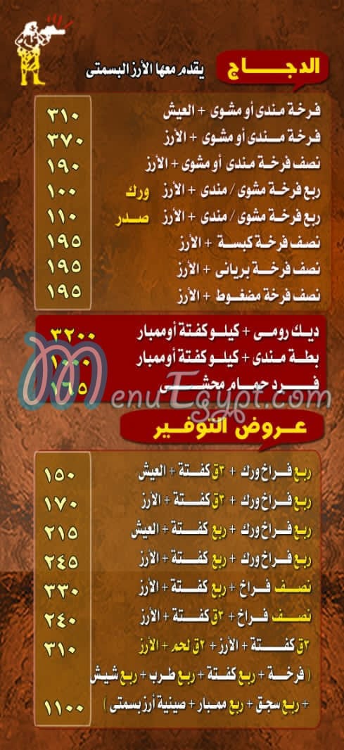 Hadrmot El Bokhary Shoubra menu 3