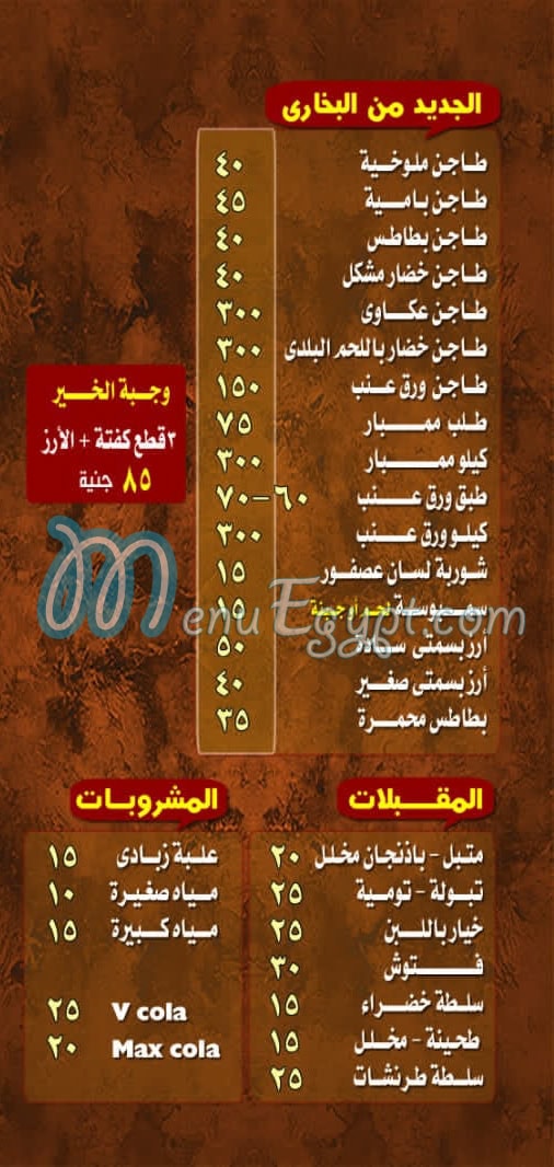 Hadrmot El Bokhary Shoubra menu 4