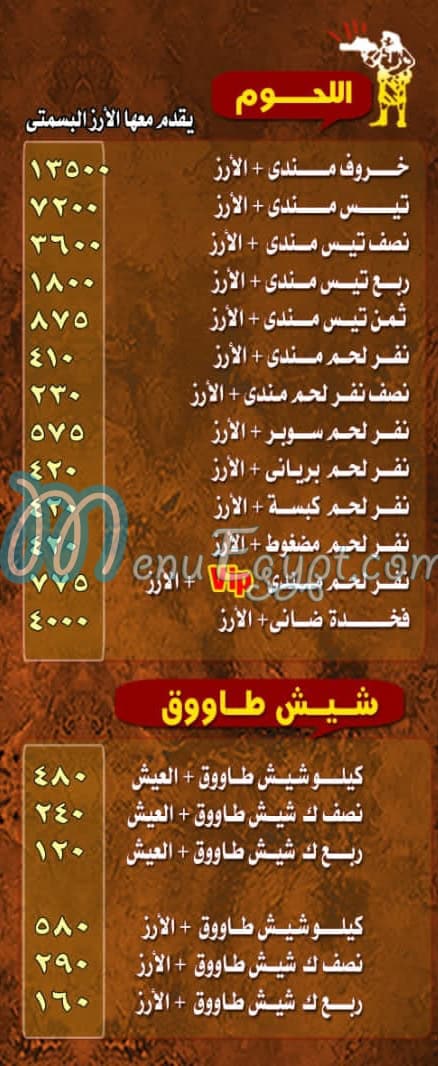 Hadrmot El Bokhary Shoubra menu 5