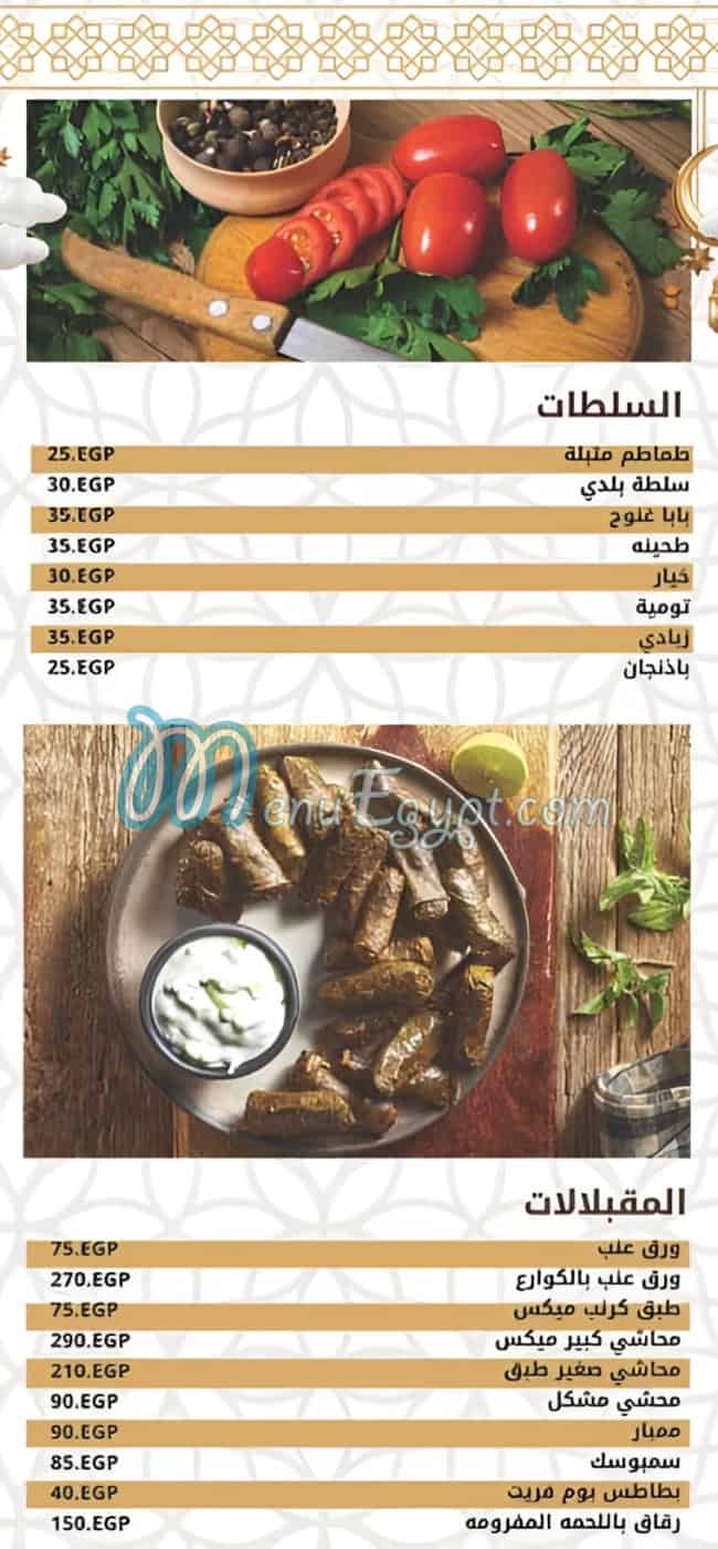 Hafez ElMenoufy menu 1