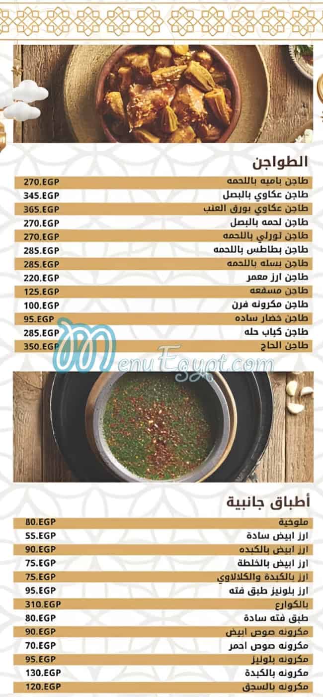 Hafez ElMenoufy menu 2