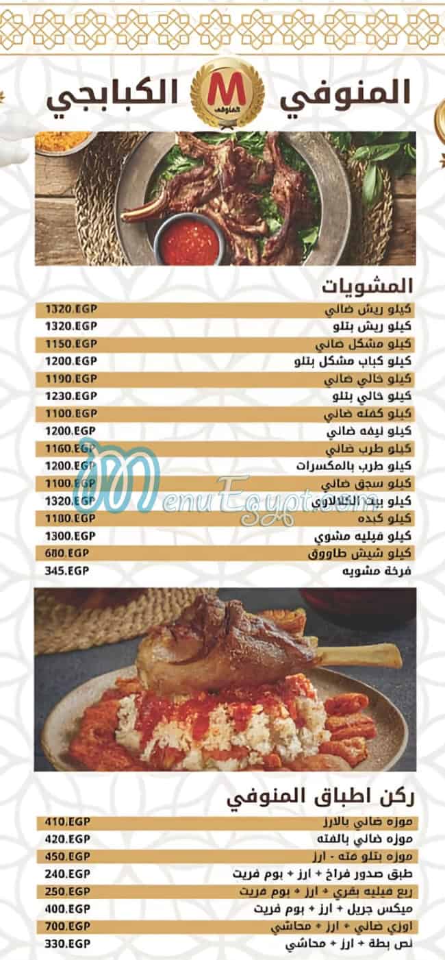 Hafez ElMenoufy menu 3