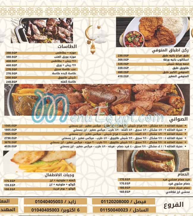 Hafez ElMenoufy menu 4