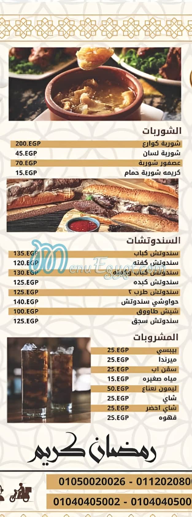 Hafez ElMenoufy menu 5
