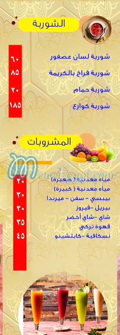 Hafez ElMenoufy menu page 6 - prices