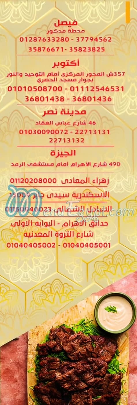 Hafez ElMenoufy menu page 7 - prices