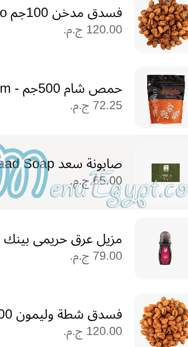 منيو حاج عرفه صفحة 29 - الأسعار