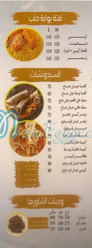 Halab Gate menu 1
