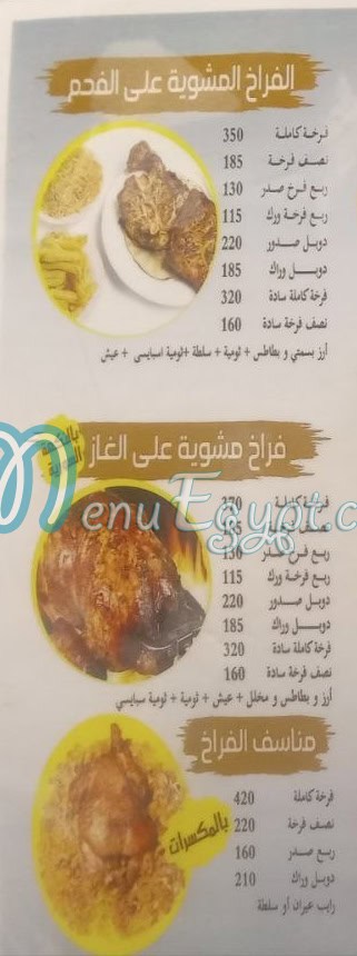Halab Gate menu 5