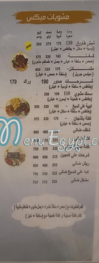 Halab Gate menu 6