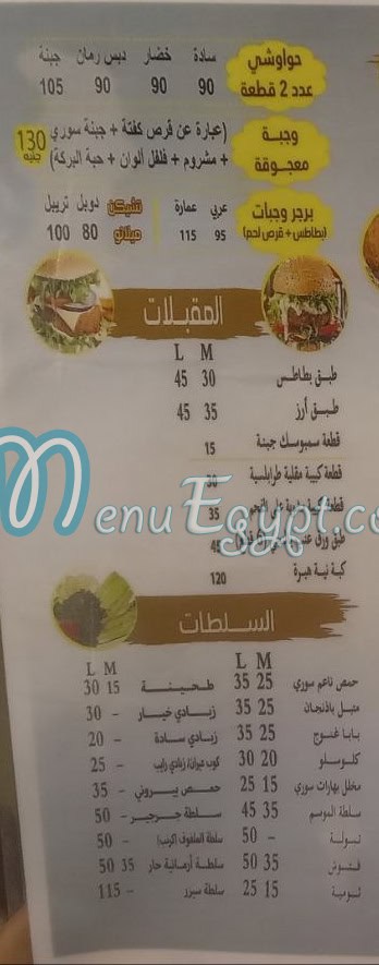 Halab Gate menu 9