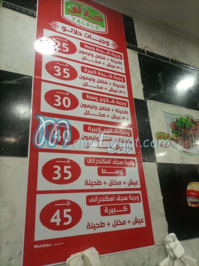 منيو حلالو بتاع كبدة ووووو صفحة 3 - الأسعار