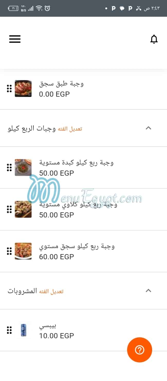 منيو حلالو بتاع كبدة ووووو صفحة 5 - الأسعار