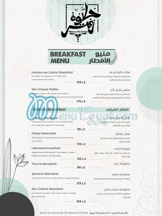 Halawa we Zataar menu 1