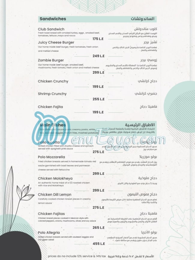 Halawa we Zataar menu 10