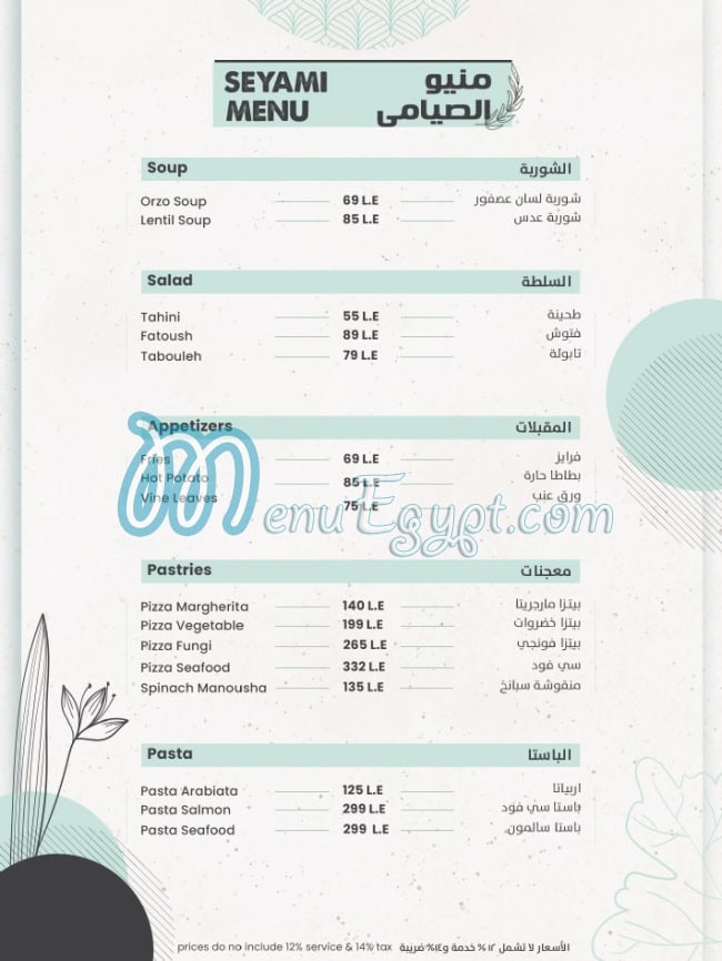Halawa we Zataar menu 13