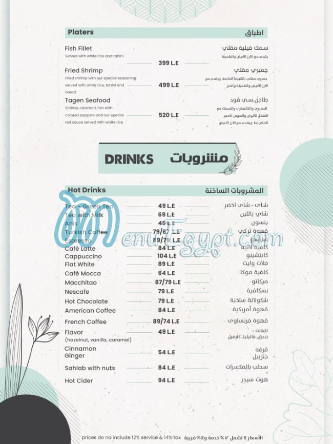 Halawa we Zataar menu 14