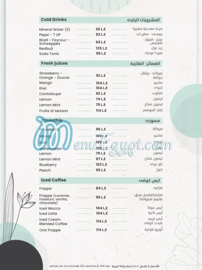 Halawa we Zataar menu 15