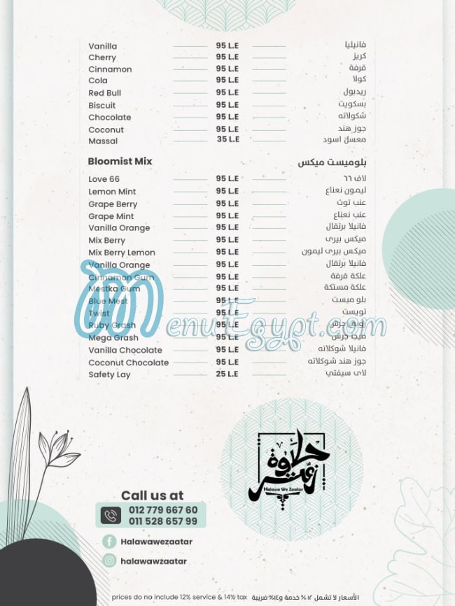 Halawa we Zataar menu 17