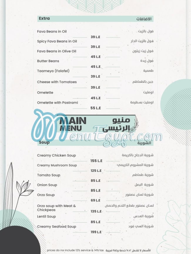 Halawa we Zataar menu 4