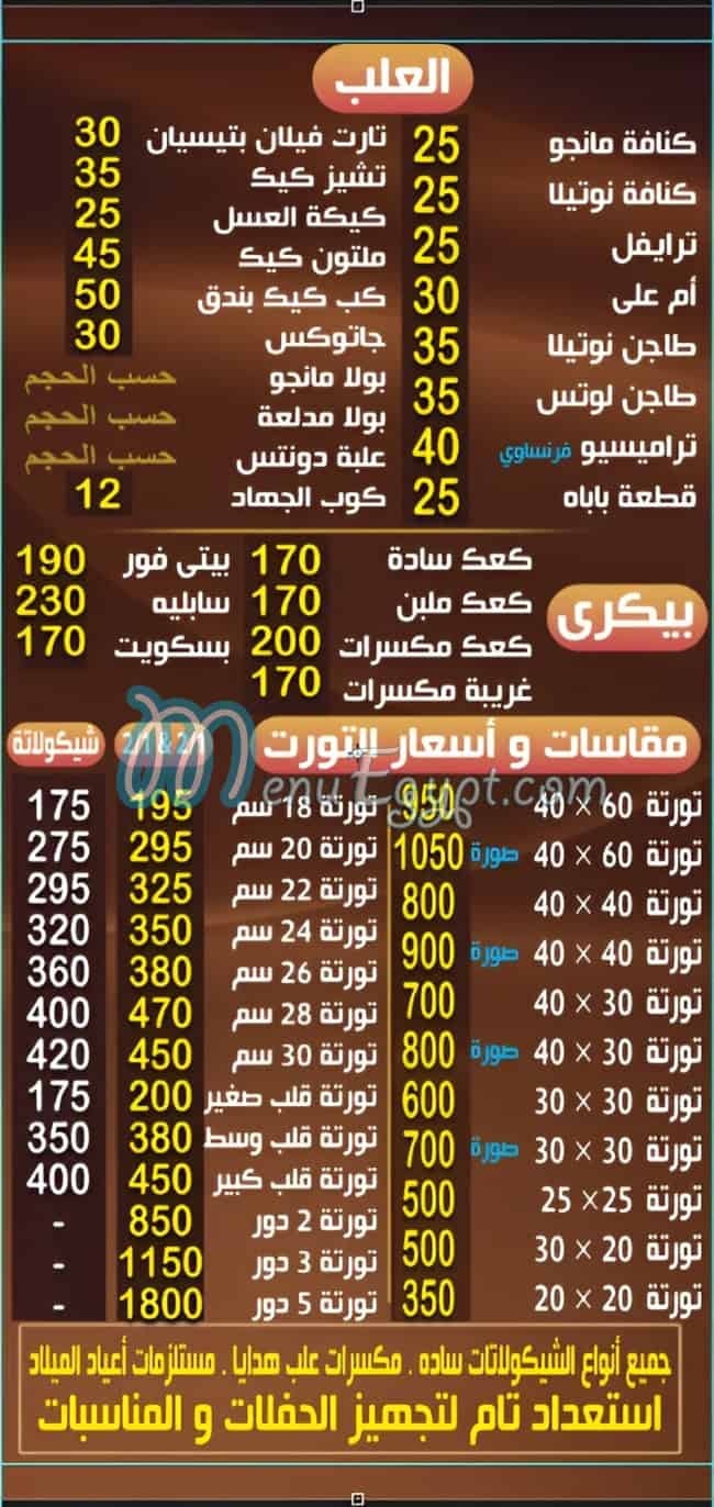 منيو حلواني الجهاد صفحة 5 - الأسعار