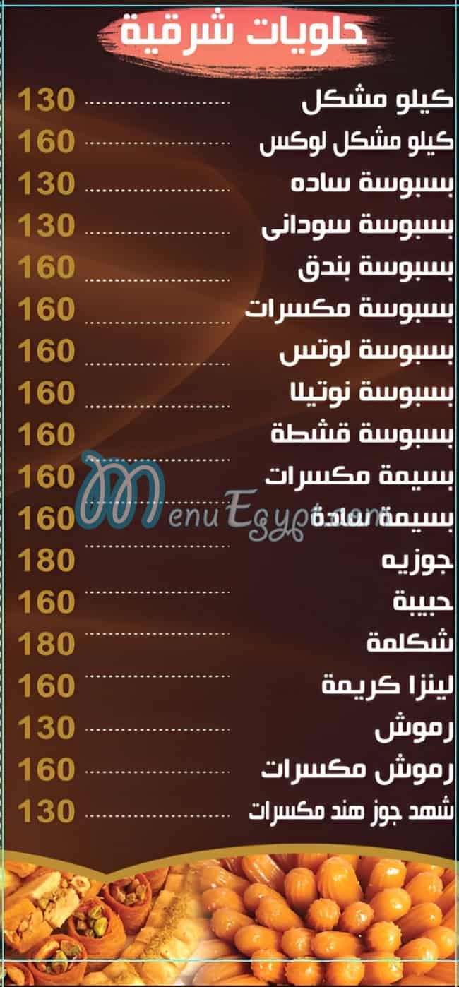 منيو حلواني الجهاد صفحة 7 - الأسعار