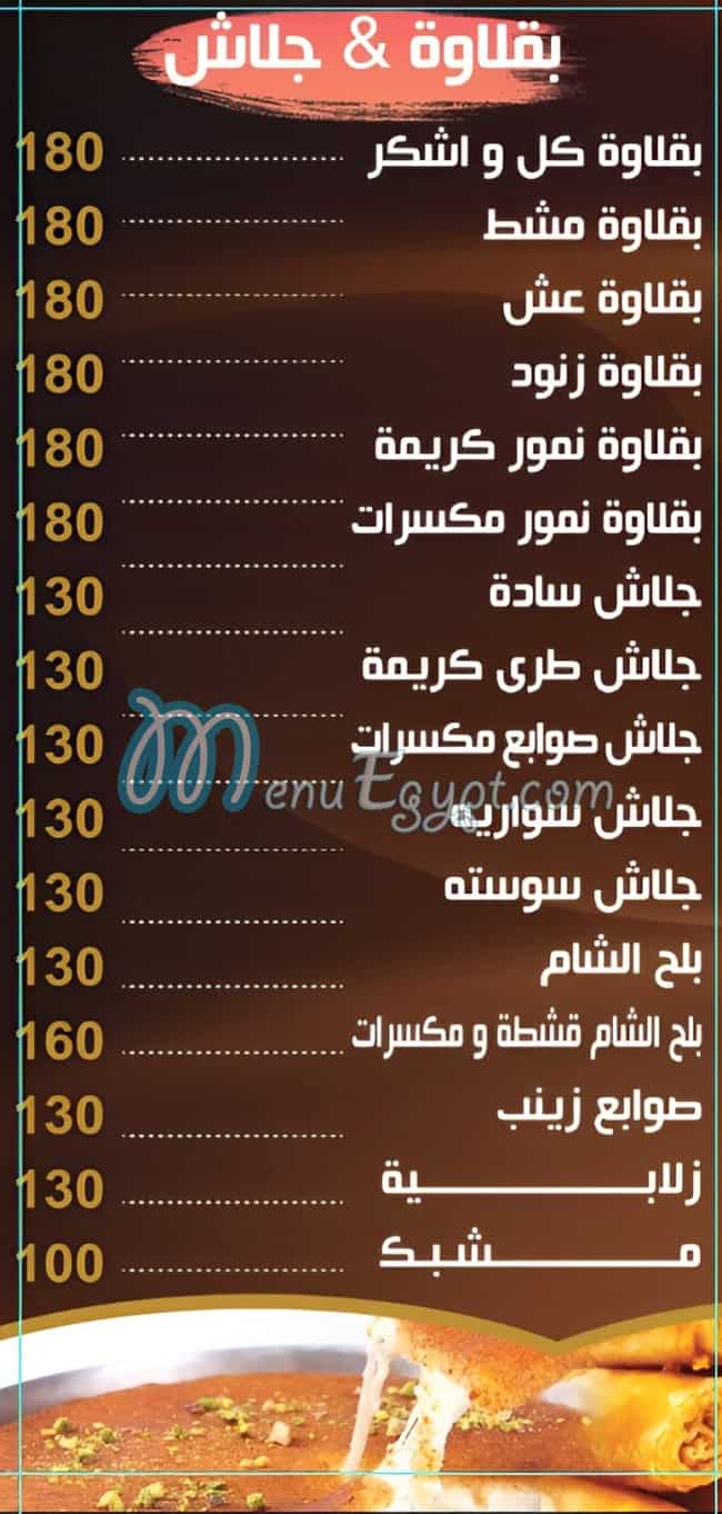منيو حلواني الجهاد صفحة 11 - الأسعار