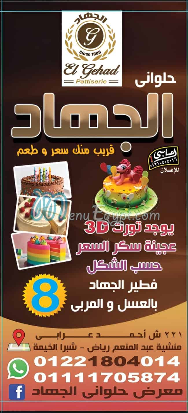 منيو حلواني الجهاد صفحة 12 - الأسعار