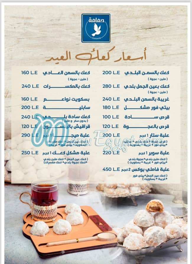 Halawany Hamama menu 1