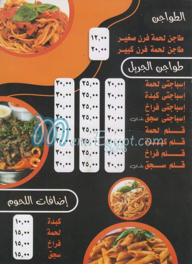 Koshare Halawet Zaman menu 1