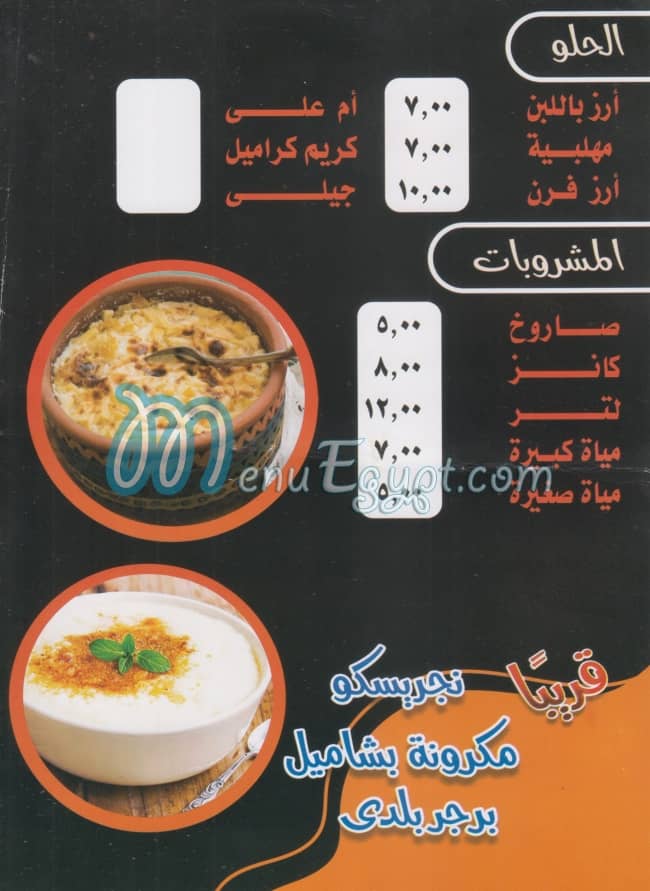 Koshare Halawet Zaman menu 4