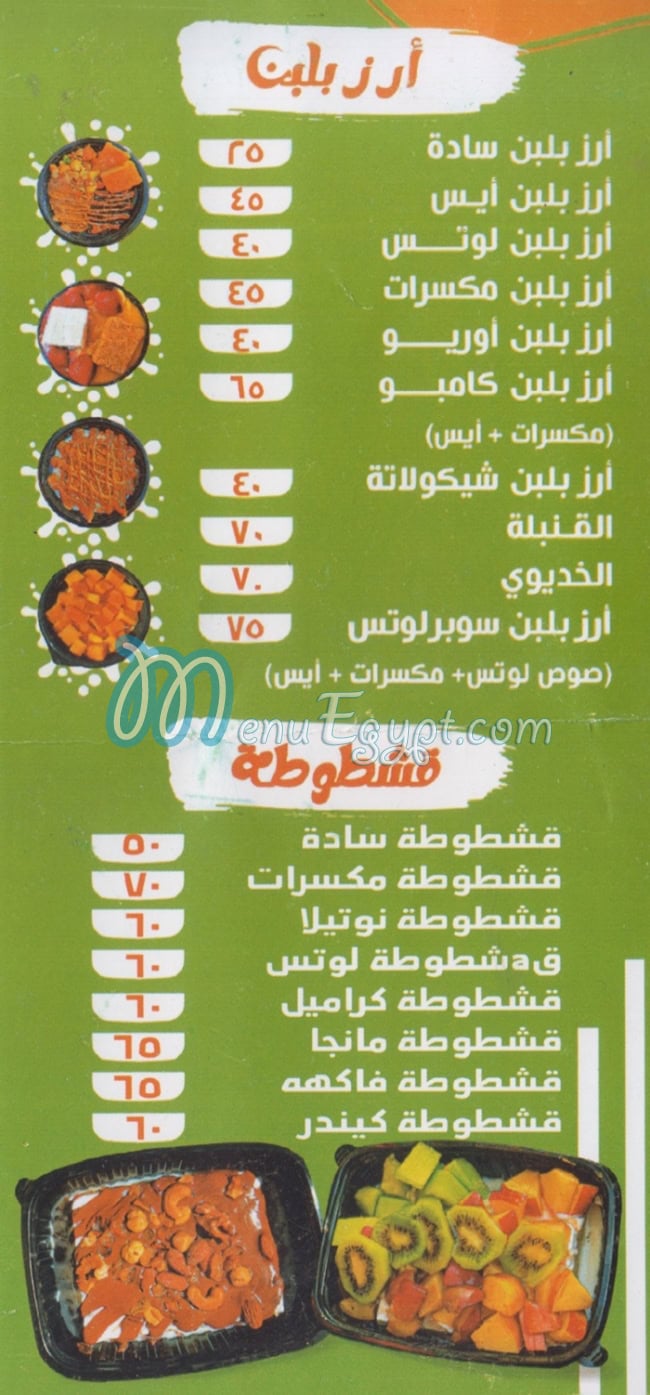 Halib Halab menu 6