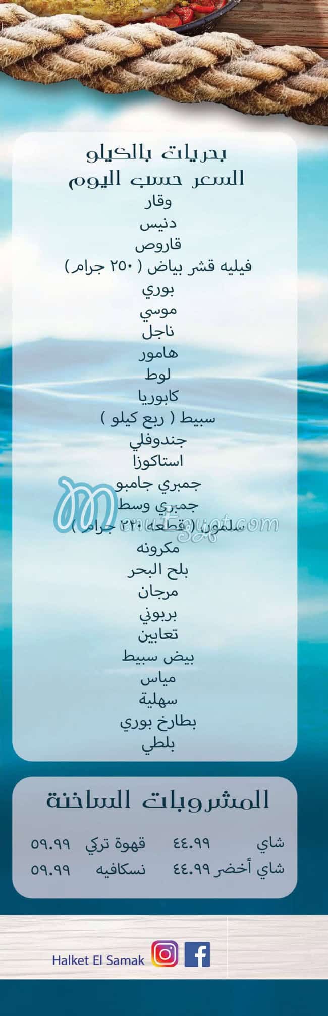 Halket El Samak menu 4