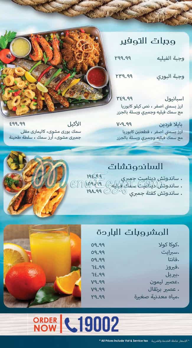 Halket El Samak menu 5