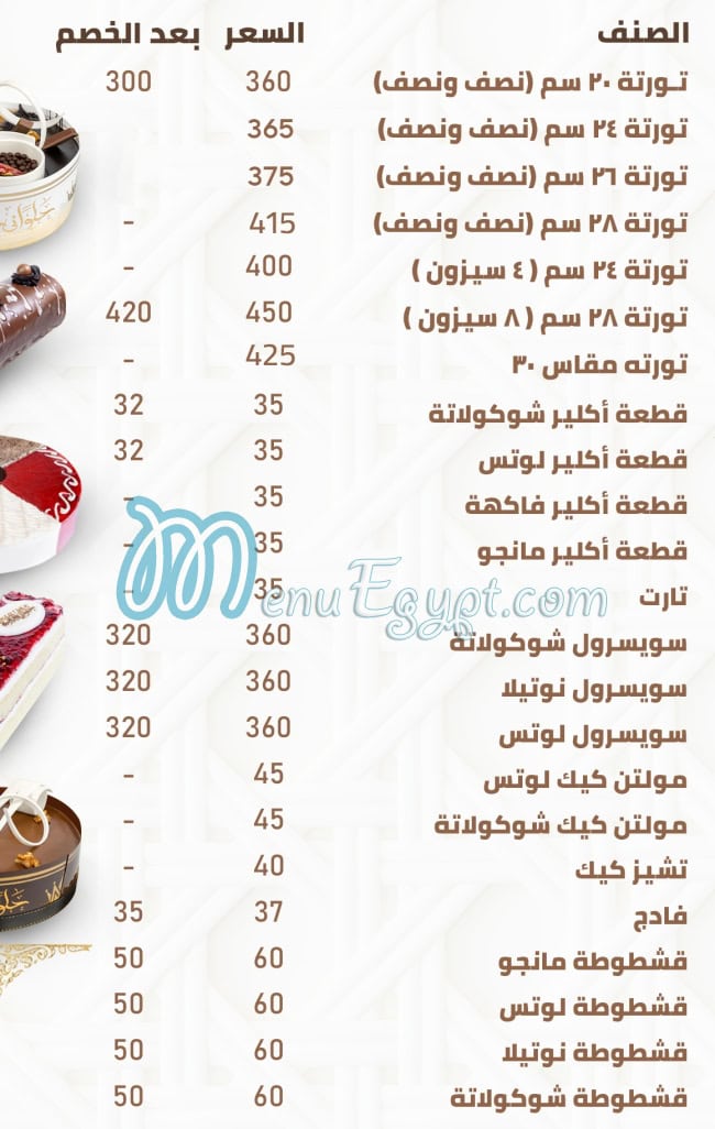 منيو حلواني الحلمية صفحة 2 - الأسعار