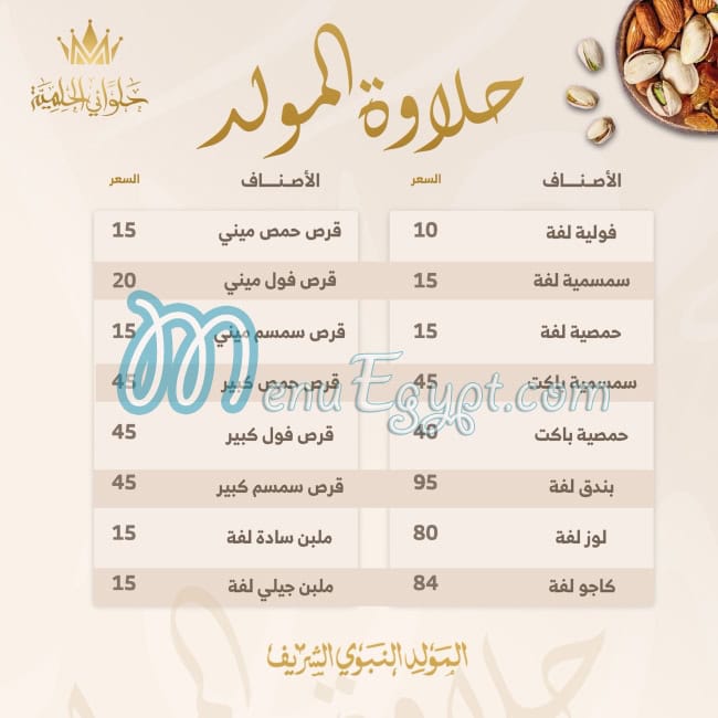 Halwany Elhelmia menu 1