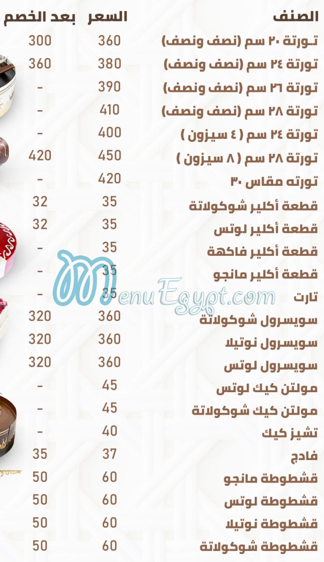 Halwany Elhelmia menu 11
