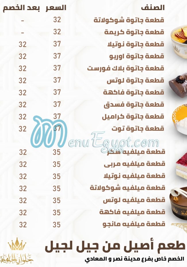 Halwany Elhelmia menu 12