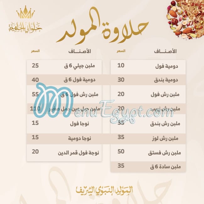 Halwany Elhelmia menu 2